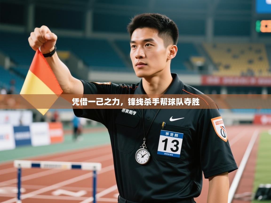 凭借一己之力，锋线杀手帮球队夺胜  第2张
