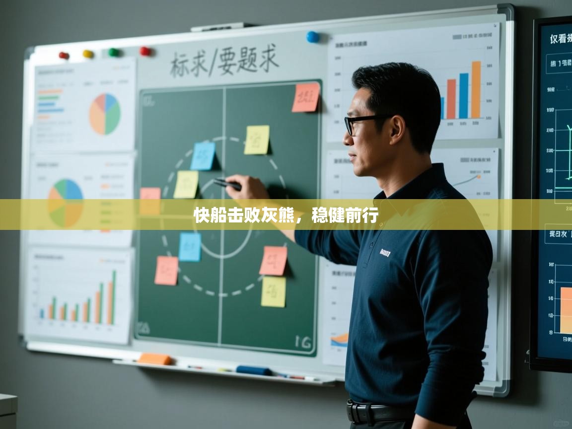 快船击败灰熊,稳健前行 第1张