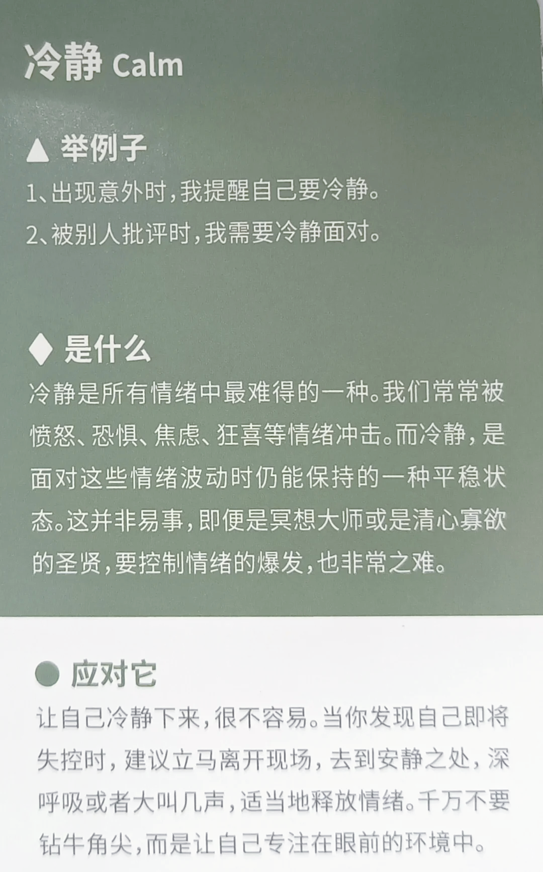 球队面对困难如何保持冷静应对