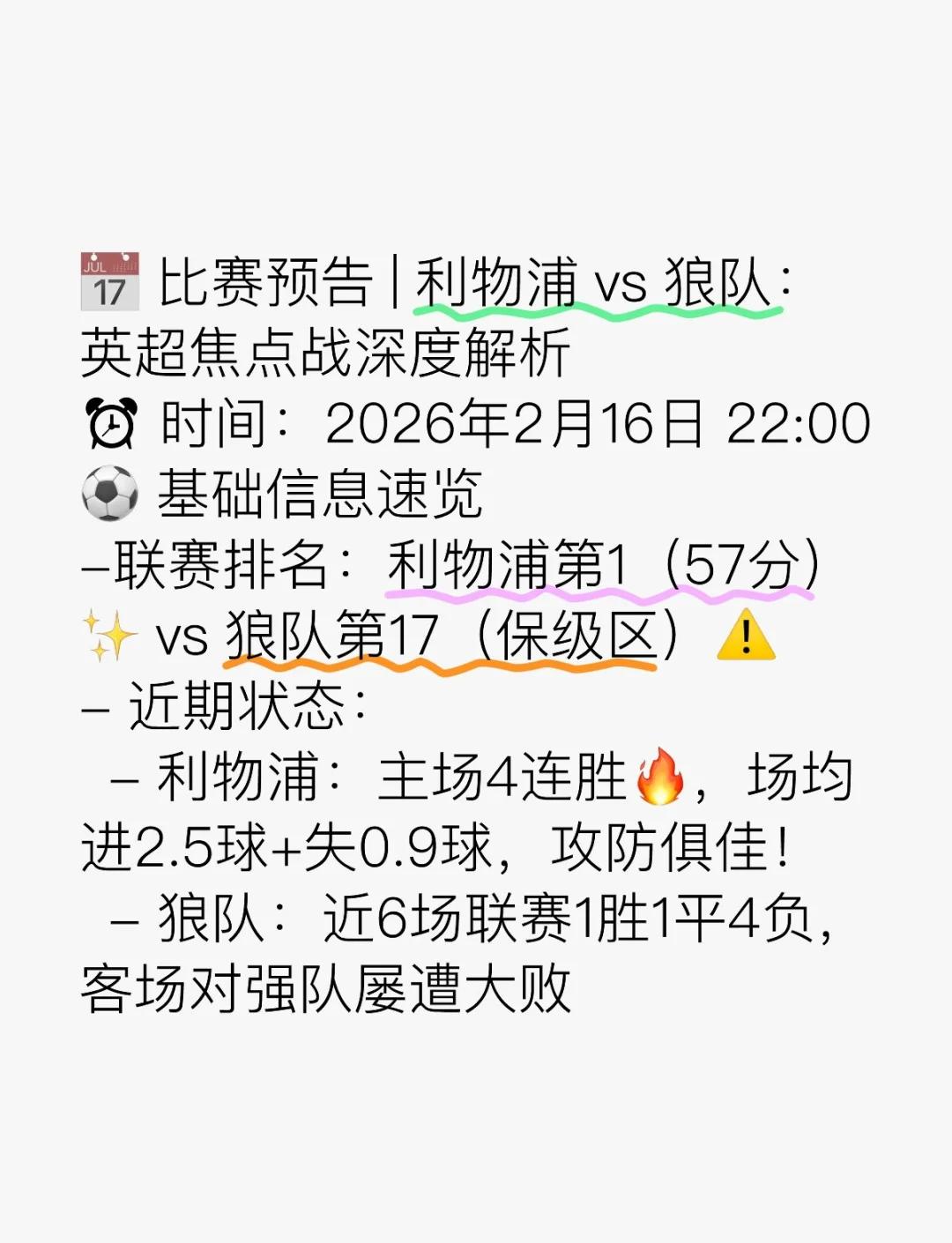 包含狼队主场硬战，艰苦取胜避免挫败的词条