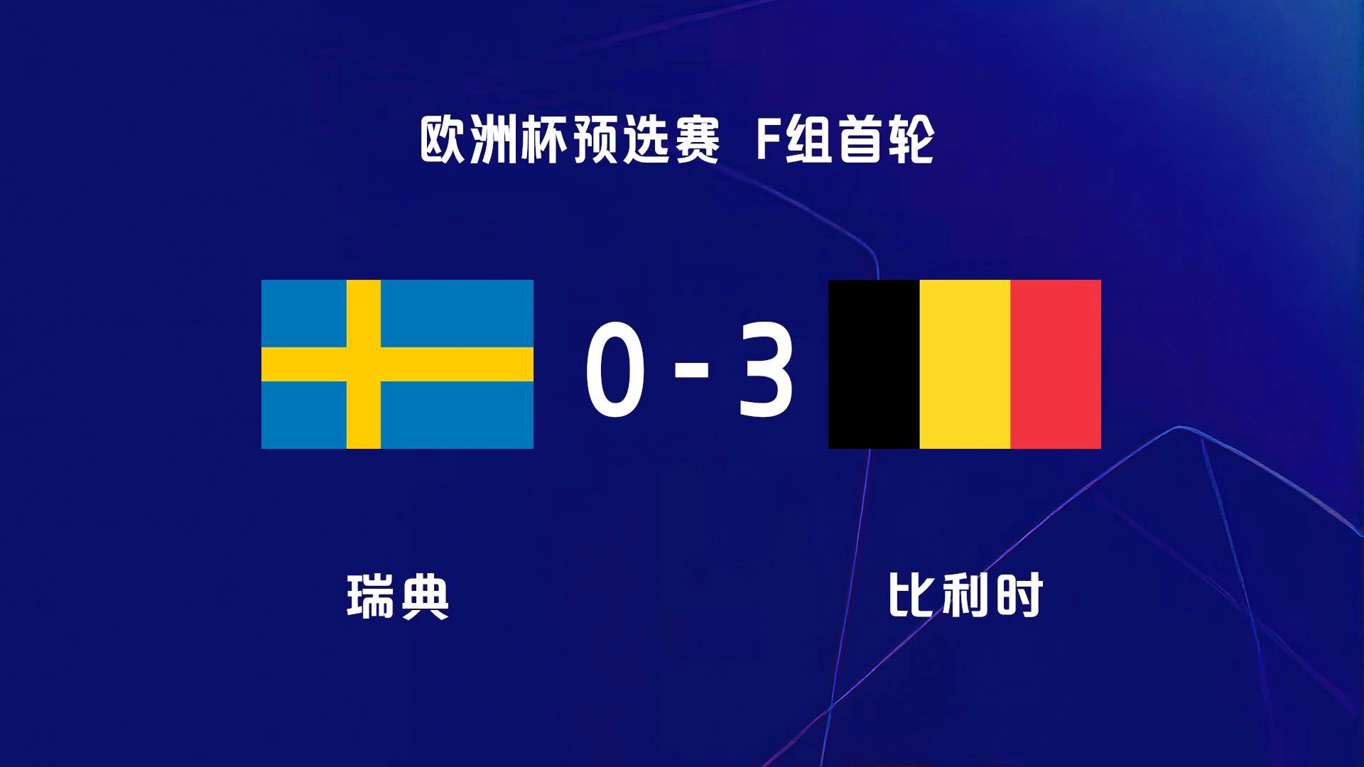 米乐m6登录-比利时惊险胜利，晋级前景大增的简单介绍